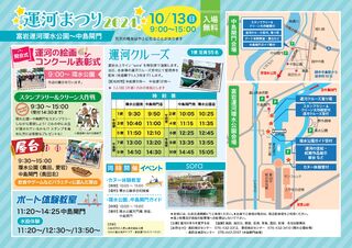 運河まつり2024