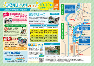 運河まつり2025 運河まつり2025