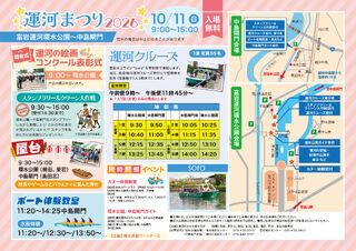 運河まつり2026