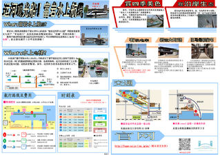 富岩水上航线　小册子（中文（简体字））