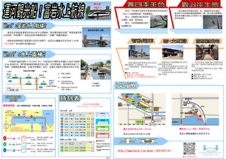 富岩水上航線　小冊子（中文（繁體字））