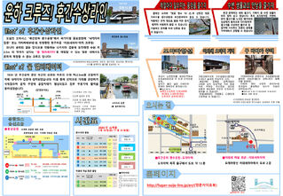 후간수상라인 팜플렛（한국어）
